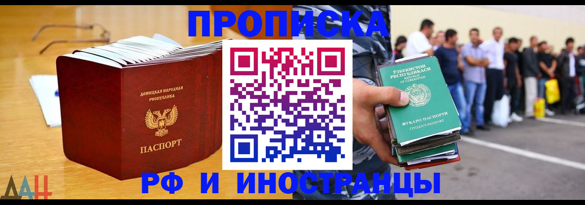 купить прописку в Вологде