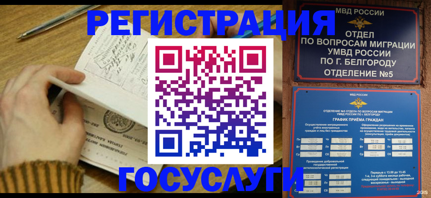 прописка для кредита в Вологде