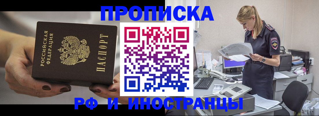 прописка штамп в Вологде