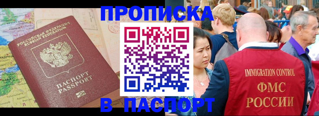 купить прописку в Вологде
